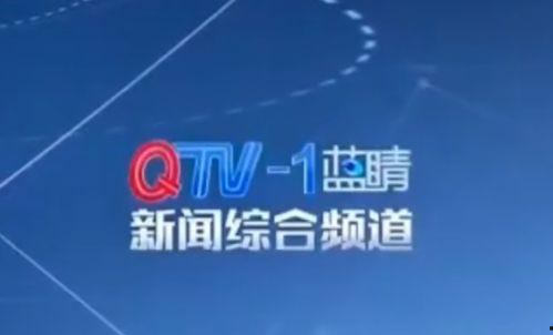 青岛电视台 新闻爆料,聚焦城市热点事件  第1张