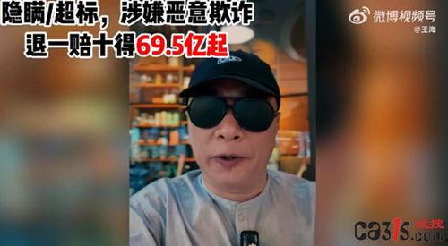 王海发视频爆料,行业黑幕背后的惊人真相  第3张