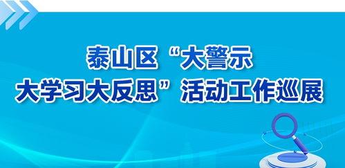 泰安新闻头条爆料事件,惊曝重大事件引发社会关注 第2张 泰安新闻头条爆料事件,惊曝重大事件引发社会关注 第2张