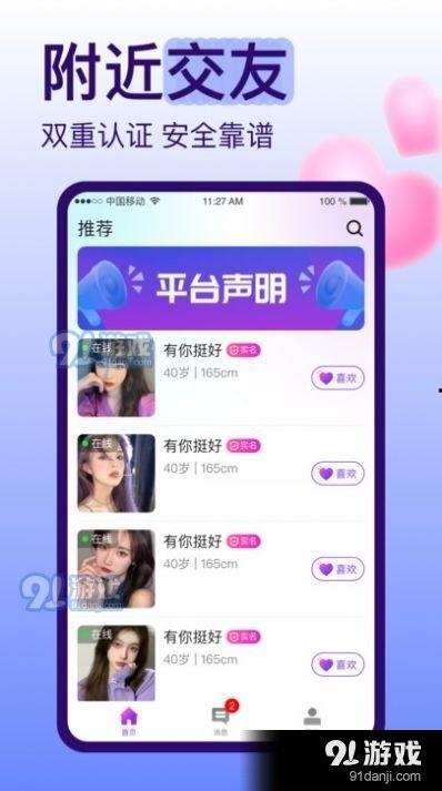 趣恋交友爆料视频下载大全,揭秘网红恋爱幕后故事  第3张