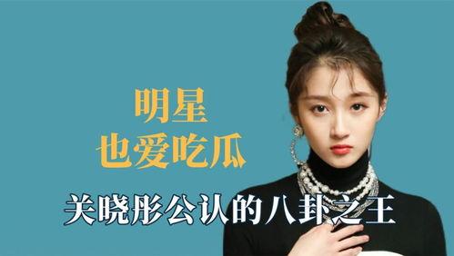 吃瓜娱乐八卦最新版,最新八卦爆料,揭秘明星幕后故事 第2张 吃瓜娱乐八卦最新版,最新八卦爆料,揭秘明星幕后故事 第2张