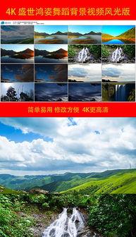 风景视频爆料大全最新,风景视频爆料大全精选集锦 第3张 风景视频爆料大全最新,风景视频爆料大全精选集锦 第3张
