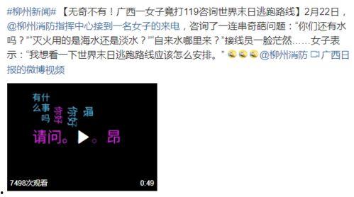 广西搞笑爆料新闻视频播放,视频笑料横生，网友直呼“笑不活了”！  第2张