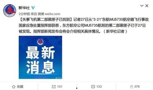 最新黑匣子爆料新闻内容,事故真相再引热议 第3张 最新黑匣子爆料新闻内容,事故真相再引热议 第3张